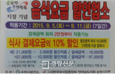 순천시 외식업체 600곳 국가정원 지정 기념 할인행사