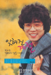 순천대구내이용원 | 순천 제일대 백승한 교수, 가수 이용 공연 내용 책으로 펴내