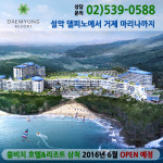 가을여행은 ‘대명리조트’로! 10월 특별혜택은?
