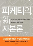 [새 책]사회주의 미국을 상상하다 外