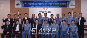 여수시·한화케미칼 등과 상생발전 업무협약