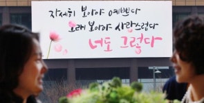 25년간 가장 사랑받은 광화문 교보문고 글판은…나태주 시인 ‘풀꽃’ 시구 1위