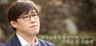 역사강사 심용환씨 “교육부 ‘교과서에 유관순 없다’ 홍보, 정석에 사칙연산 없다고 따지는 꼴”