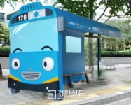 ‘꼬마버스 타요’ 버스에 이어 ‘타요’ 정류장… ‘명동입구역’ 버스정류소
