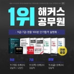 2016 공무원시험 대비 단기합격 전략이 궁금하다면?