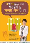 11월11일은 책 선물하는 ‘빠삐로 데이’…송파구, 11일 구청서 책 선물 행사