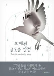 [새 책] 바르샤바 게토의 마지막 공연 外