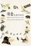 [책과 삶]죽음은 끝이 아니다