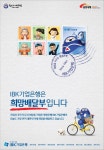 [2015 경향광고대상]은행 부문 | 우수상 - IBK기업은행… ‘희망배달부’ 편