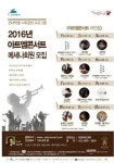 현대약품, ‘2016년 아트엠콘서트 메세나 회원’ 모집