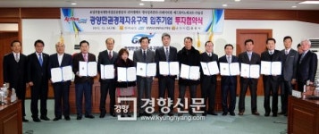 광양경제청 국내외 6개 기업과 1369억원 규모 투자협약