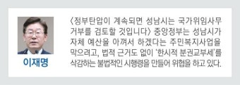 이재명 “교부금 삭감 땐 국가위임사무 거부 검토”