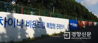 제주투자 중국자본 부동산 임대, 음식숙박업 ‘치중’