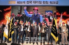 [경향포토]쉐보레 제주에서 전국 대리점 워크숍