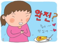[알고 쓰는 말글] 완전(?) 좋아