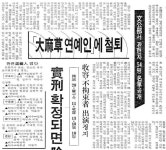 [기타뉴스][오래전 ‘이날’]1월30일 재벌 우린 나중에 집행유예로 풀려날 것