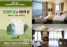 여수 디오션리조트,백운산 고로쇠 수액 패키지 출시