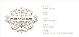 상사에 찍히면 저성과자?…파리크라상, 유령부서 발령 뒤 퇴사 압박
