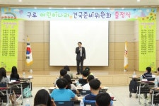 어린이들이 꾸리는 어린이들의 나라…‘구로어린이민주공화국’ 5월 건국