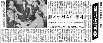[기타뉴스][오래전 ‘이날’ 번외편] 은수미가 넘은 47년전 10시간 필리버스터···이를 폐지시킨 박정희 전 대통령