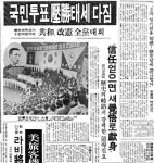 [기타뉴스][오래전 ‘이날’ 번외편] 은수미가 넘은 47년전 10시간 필리버스터···이를 폐지시킨 박정희 전 대통령