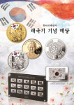 3·1절 태극기 기념메달 금·은·동 한정판 ‘인기’