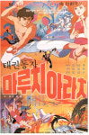 [선승혜의 그림 친구]태권도, 내 손과 발로 길을 만들다