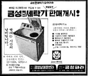 1969년 ‘백조’ 출시 LG 세탁기 47년간 1억5000만대 판매