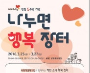 사회적 기업과 함께 하는 ‘나누면 행복 장터’ 27일까지 개최