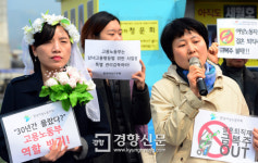 [경향포토]결혼한 여성에게 퇴직 강요하는 금복주 불매운동