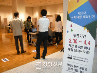도쿄·베이징에서도 재외투표 실시