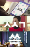 신세계 ‘SSG’, 광고상도 ‘쓱’