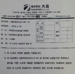 [단독] 시화공단 대창, 유령노조를 방패막이 삼는 신종 부당노동행위 의혹