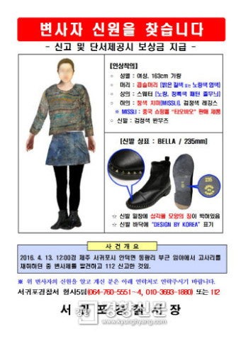 제주 중국여성 피살사건 용의자 CCTV 확보