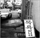 목욕탕·찜질방·사우나 등 목욕시설 16.4% 화재안전 ‘불량’