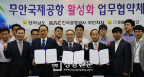 전남도·전남도재단·공항공사, 무안국제공항 활성화 ‘다짐’