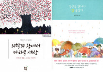 환자와의 ‘교감과 인연’ 대학병원 교수들 수필집