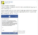 페이스북, 강남역 10번 출구 자유발언대 페이지 폐쇄 경고... 또다시 블루 일베 논란