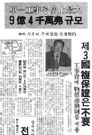 [기타뉴스][오래전‘이날’]6월17일 중동 신화의 시작···주바일 항만공사