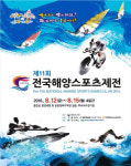 “올여름 국내 최대 규모 해양스포츠축제 열리는 울진으로 오세요”…울진서 제11회 전국해양스포츠 제전