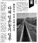 [기타뉴스][오래전 ‘이날’]7월8일  ‘특권층 없다’고 한 지 60년