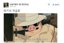 [기타뉴스]개·돼지만 민중으로 언급되는 더러운 세상