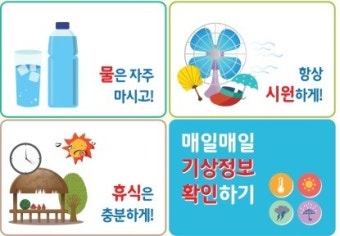 “폭염 대비 건강관리 이렇게 하세요”