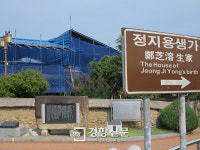 충북 옥천 정지용 생가 대규모 보수