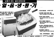 [기타뉴스][오래전 ‘이날’] 7월21일 ‘얼음’ 없으면 안돼