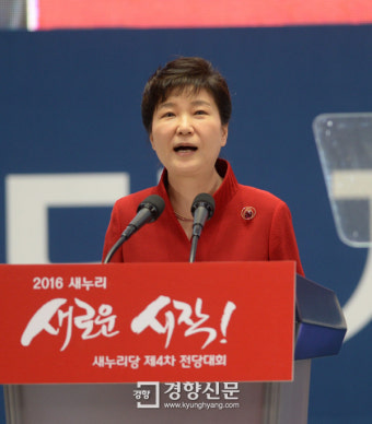 [경향포토]전당대회 축사하는 박근혜 대통령