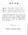 한국공항공사, 파업 앞둔 김포공항 청소노동자들에 사장과의 간담회 일방적 통보