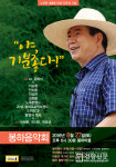 노무현 대통령 탄생 70주년 봉하음악회 27일 열려