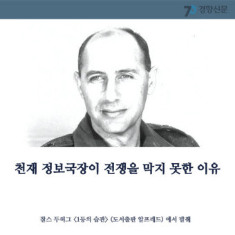 [카드뉴스] 이스라엘 천재 정보국장이 실패한 이유