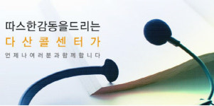 다산콜센터 감정노동자들, 재단 정규직 된다